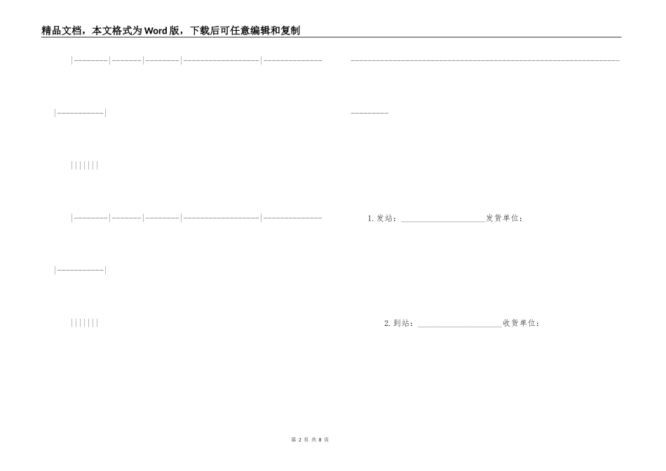 粮食批发市场粮油交易合同_第2页