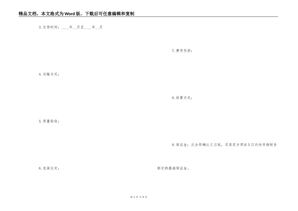 粮食批发市场粮油交易合同_第3页