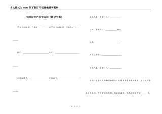 加油站资产租赁合同