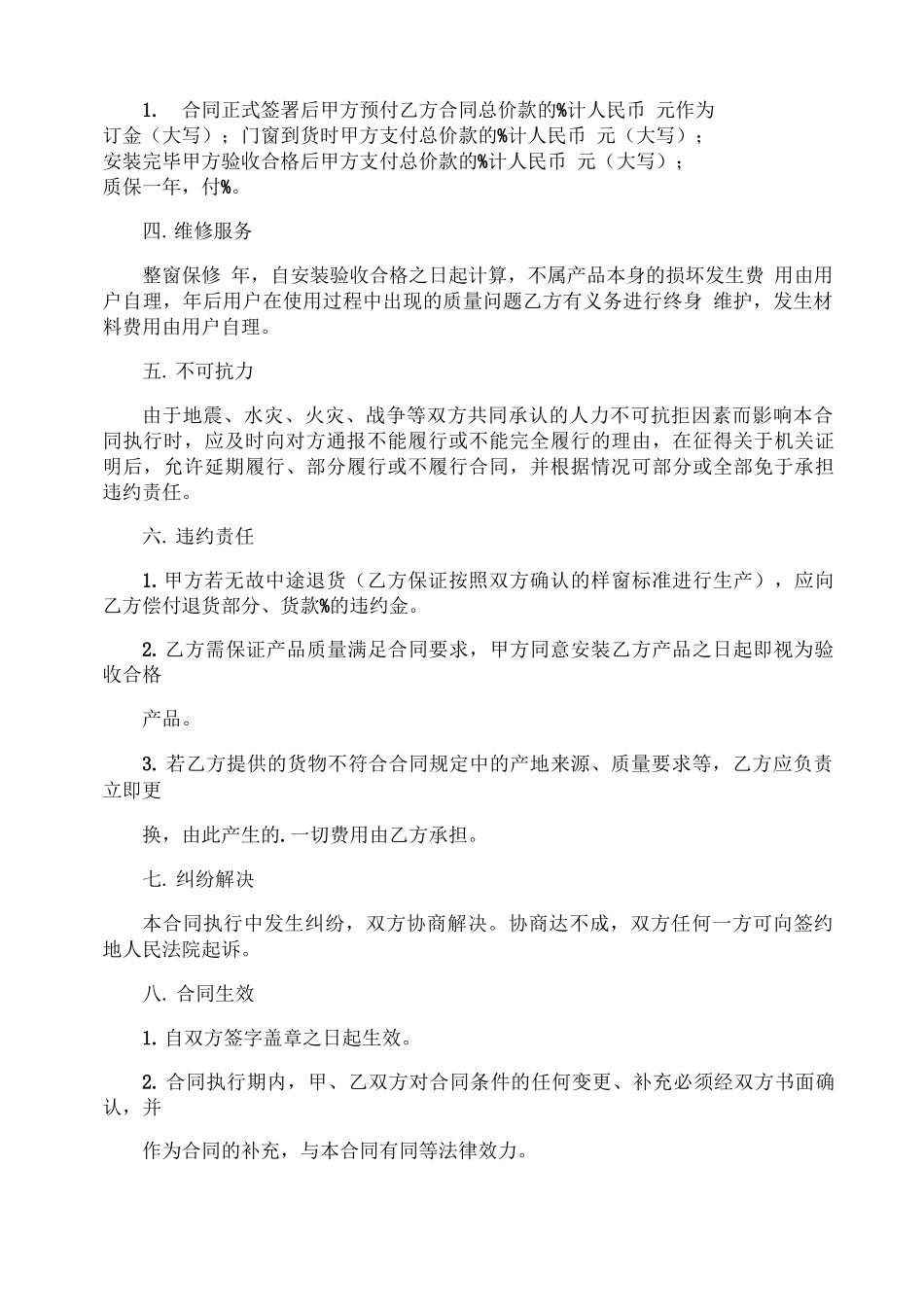 门窗销售合同范本_第2页