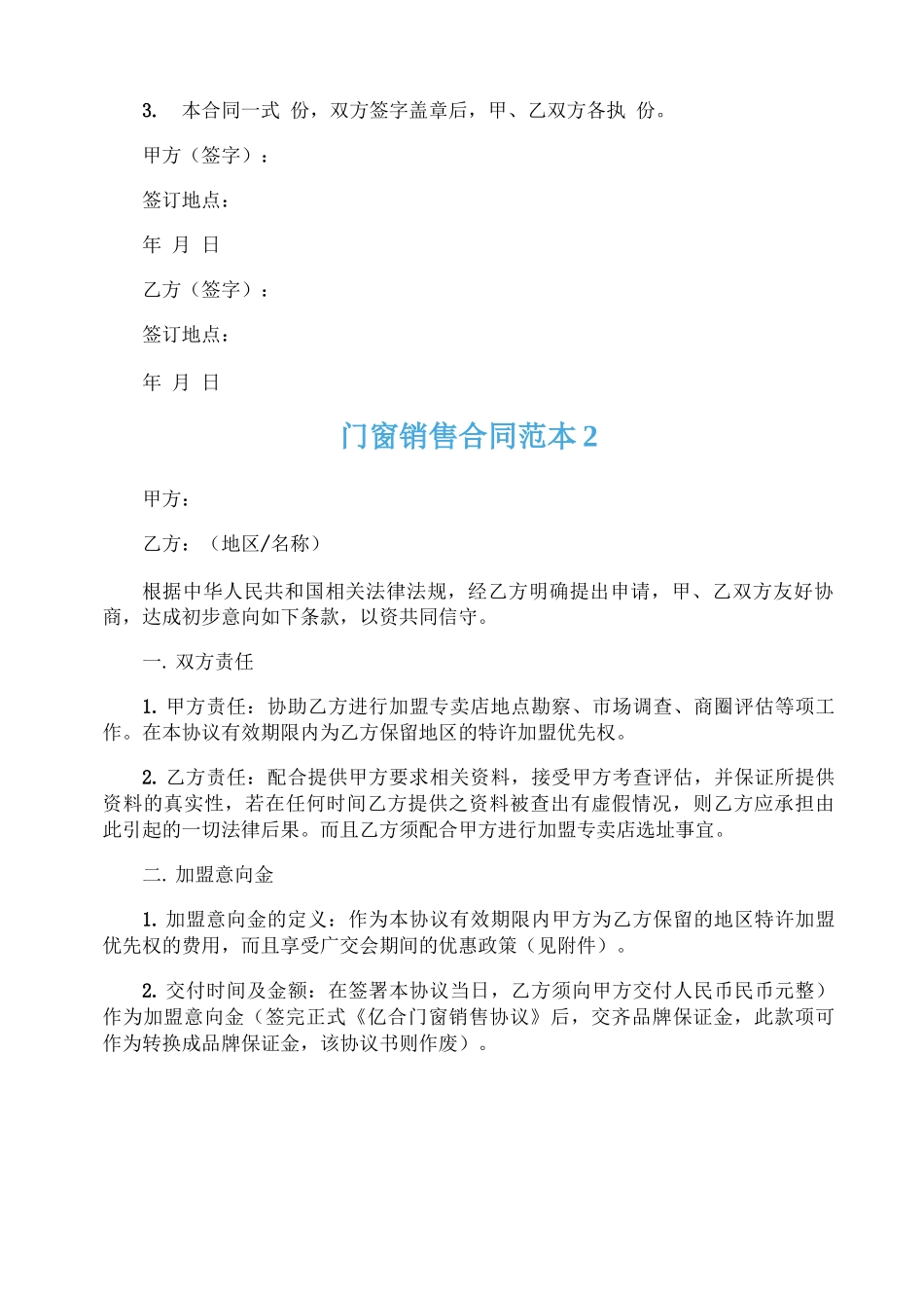 门窗销售合同范本_第3页