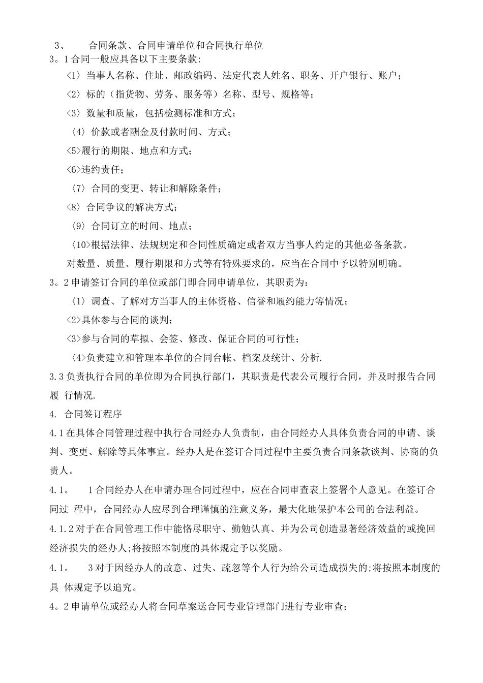 建筑施工工程合同管理程序_第2页