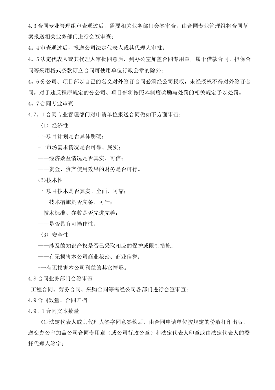 建筑施工工程合同管理程序_第3页