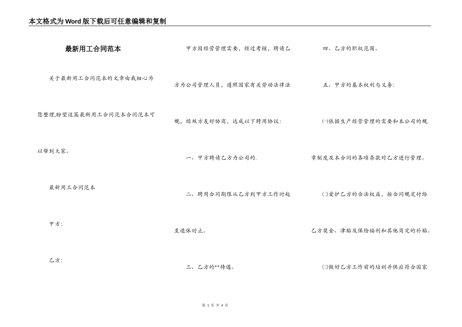 最新用工合同范本_第1页