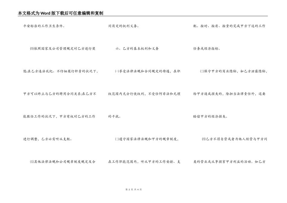 最新用工合同范本_第2页