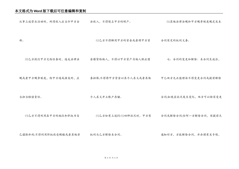 最新用工合同范本_第3页