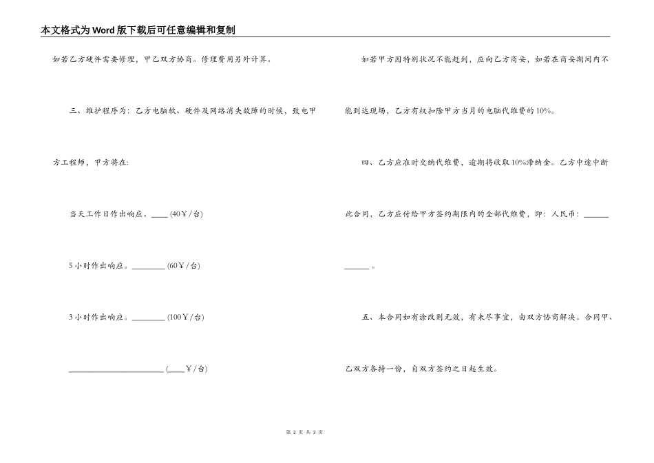 电脑购销合同范本_第2页