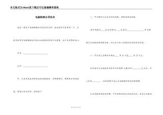 电脑购销合同范本