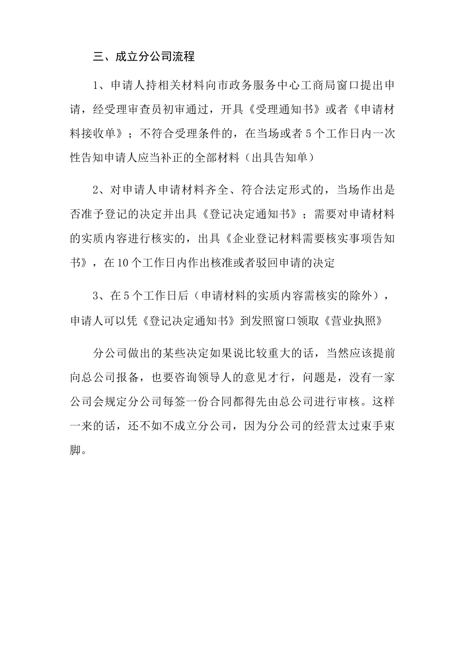 分公司签订合同需要总公司批准吗_第3页