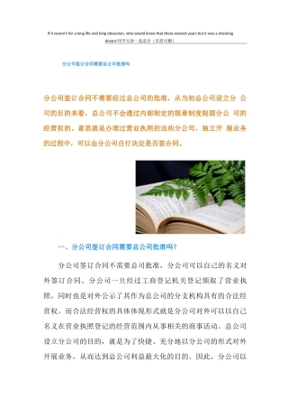 分公司签订合同需要总公司批准吗
