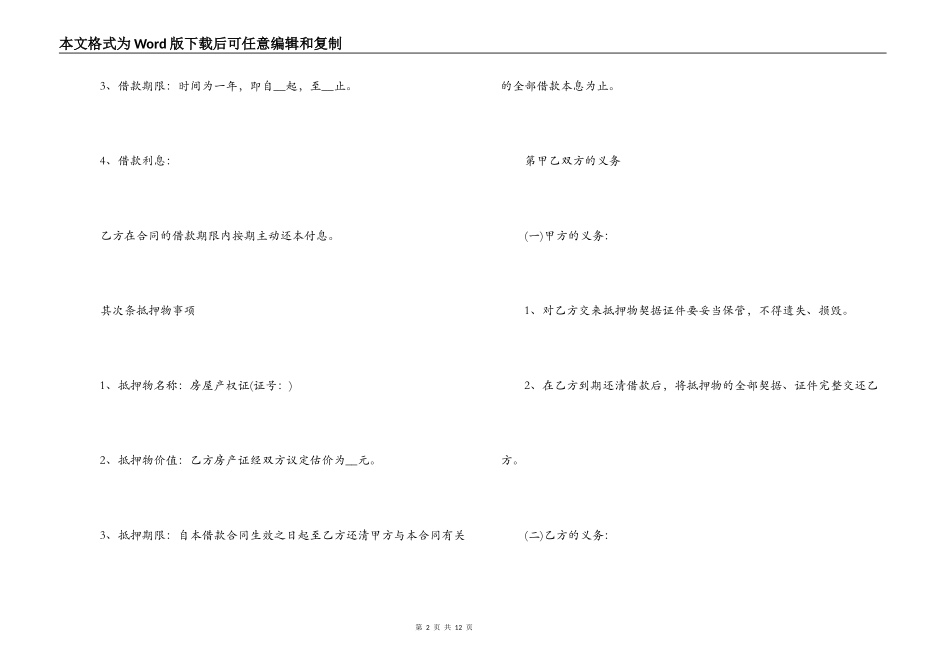 最新版房屋抵押借款合同_第2页