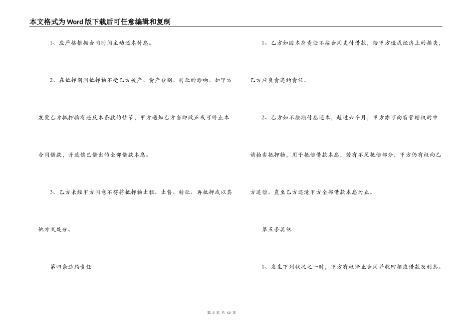 最新版房屋抵押借款合同_第3页
