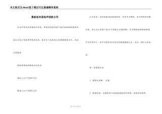 最新版房屋抵押借款合同