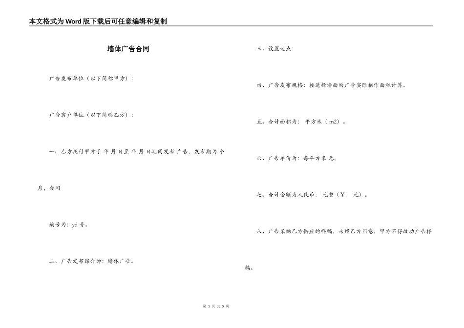 墙体广告合同_第1页