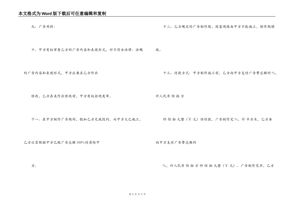 墙体广告合同_第2页