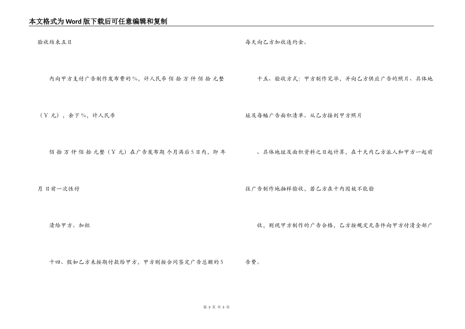 墙体广告合同_第3页