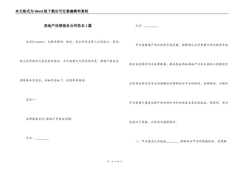 房地产法律服务合同范本2篇_第1页