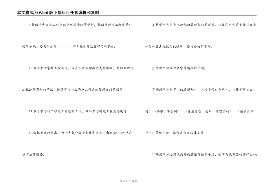 房地产法律服务合同范本2篇_第3页