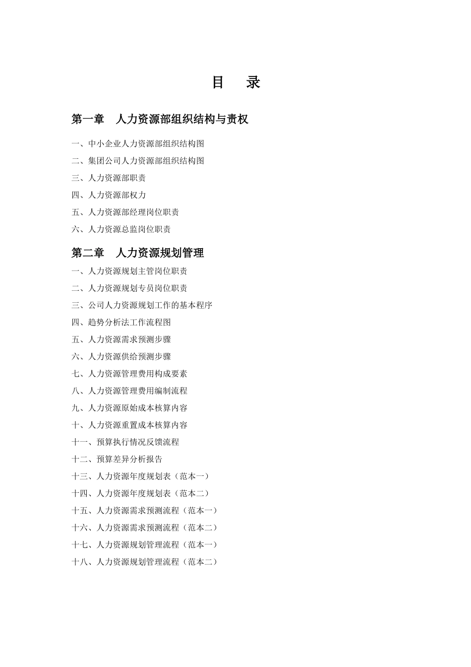 人力资源部规范化管理工具箱(光盘)_第3页