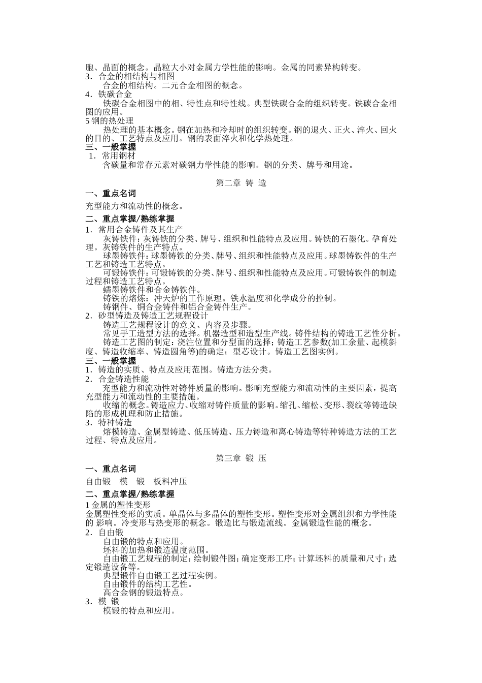 《金属工艺学》课程期末复习应考指南_第2页
