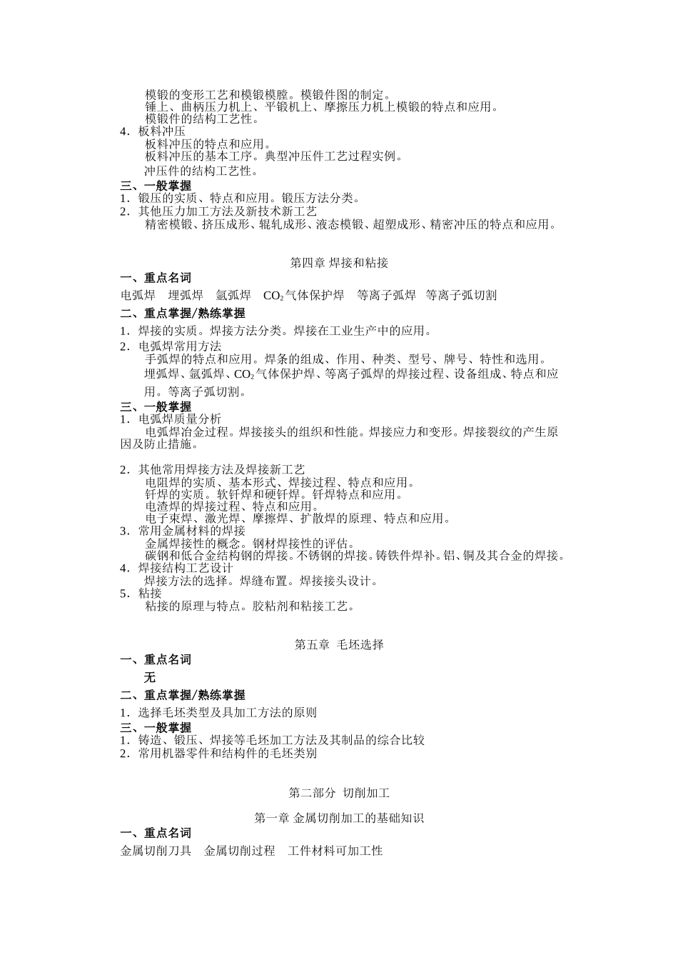 《金属工艺学》课程期末复习应考指南_第3页