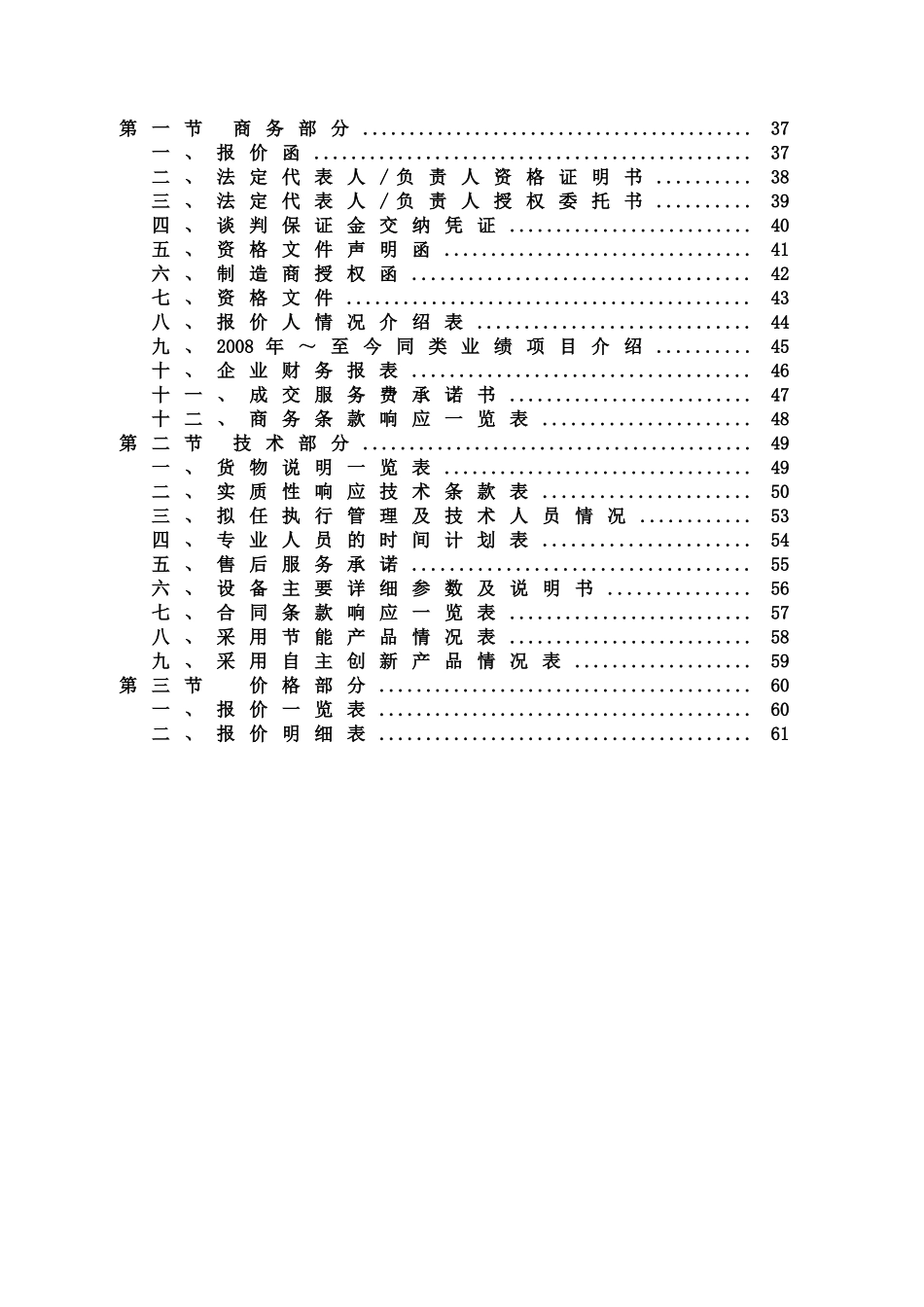 广东省机械高级技工学校热水系统采购与安装项目竞争性谈判资料_第2页