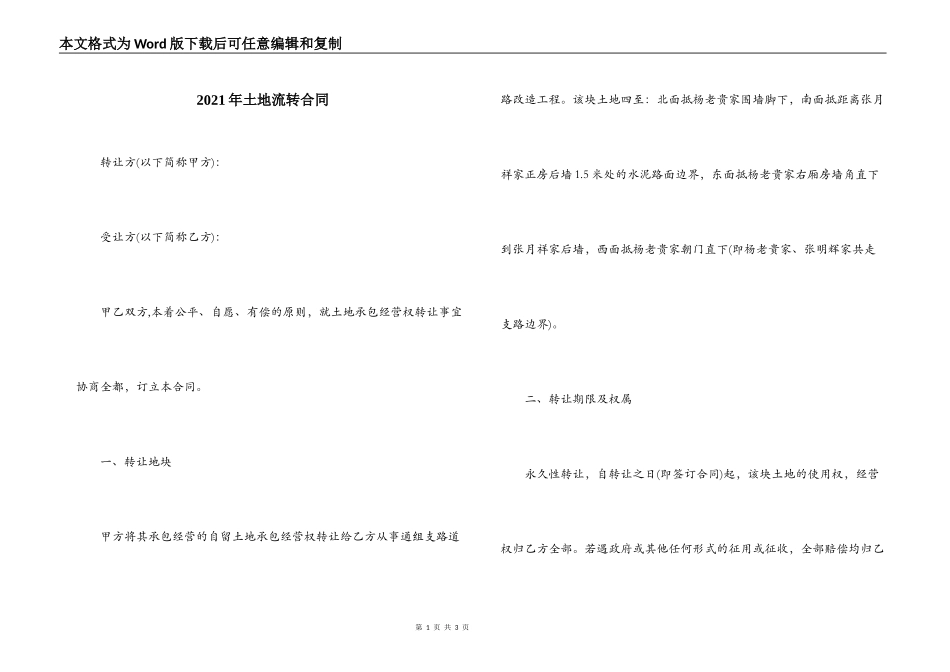 2021年土地流转合同_第1页