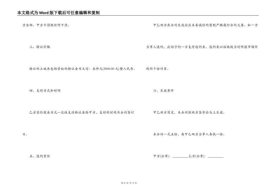 2021年土地流转合同_第2页