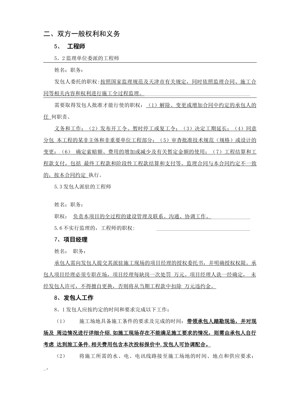 工程施工合同专用条款_第2页