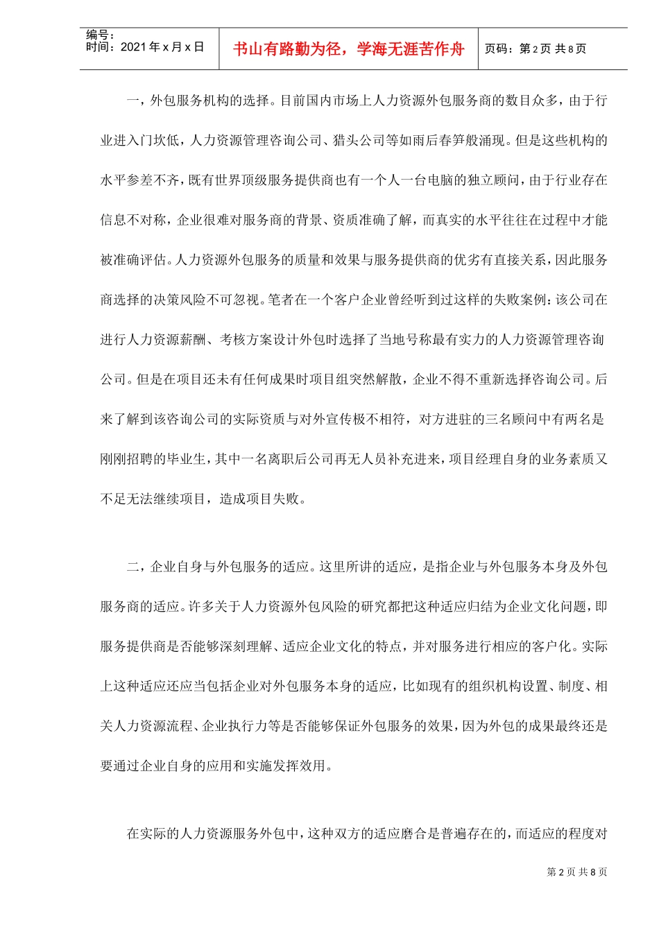 企业人力资源外包的风险防范_第2页