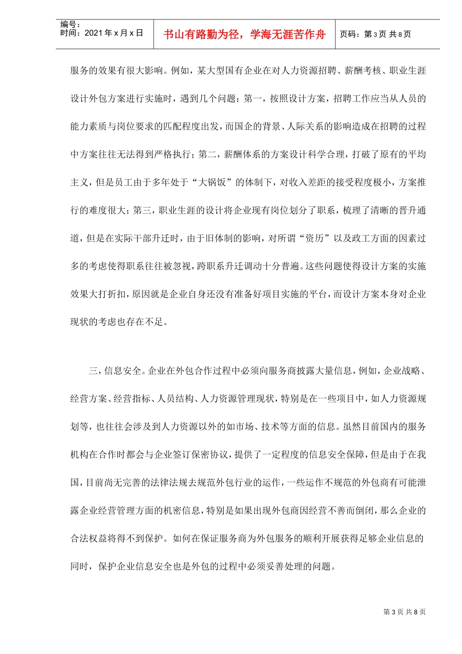 企业人力资源外包的风险防范_第3页