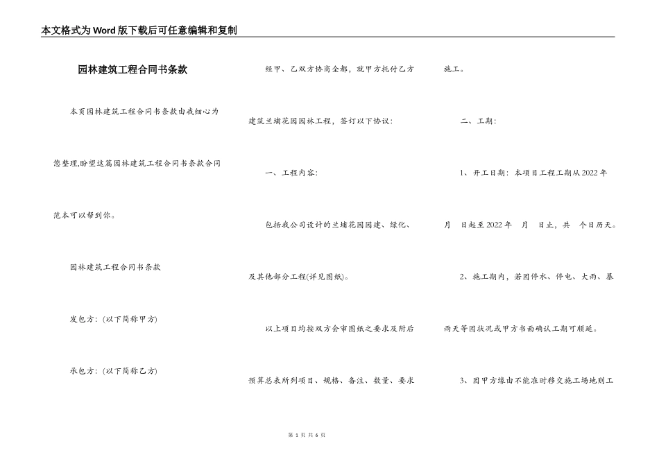 园林建筑工程合同书条款_第1页