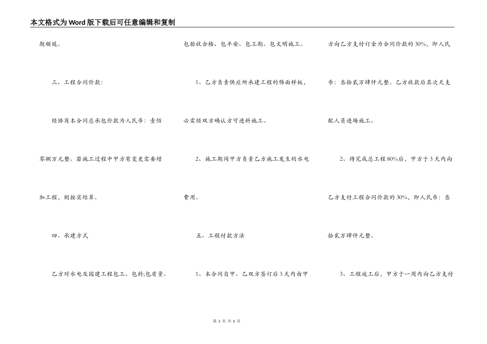 园林建筑工程合同书条款_第2页