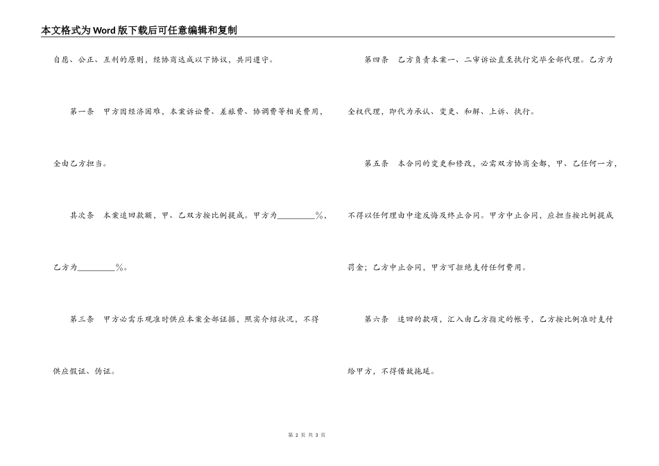诉讼代理委托合同_第2页