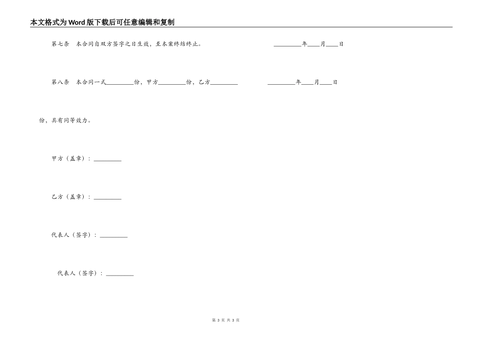 诉讼代理委托合同_第3页