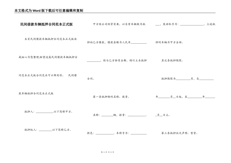 民间借款车辆抵押合同范本正式版_第1页