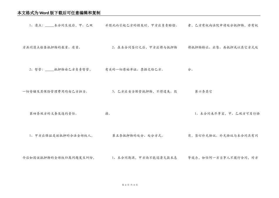 民间借款车辆抵押合同范本正式版_第2页