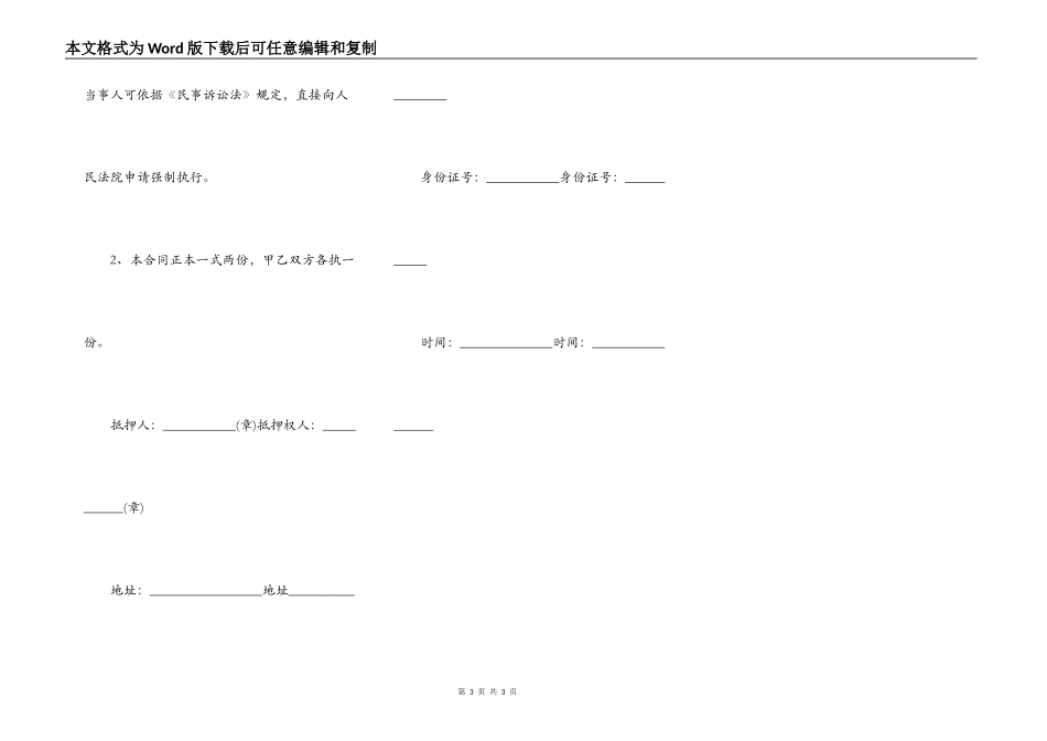 民间借款车辆抵押合同范本正式版_第3页