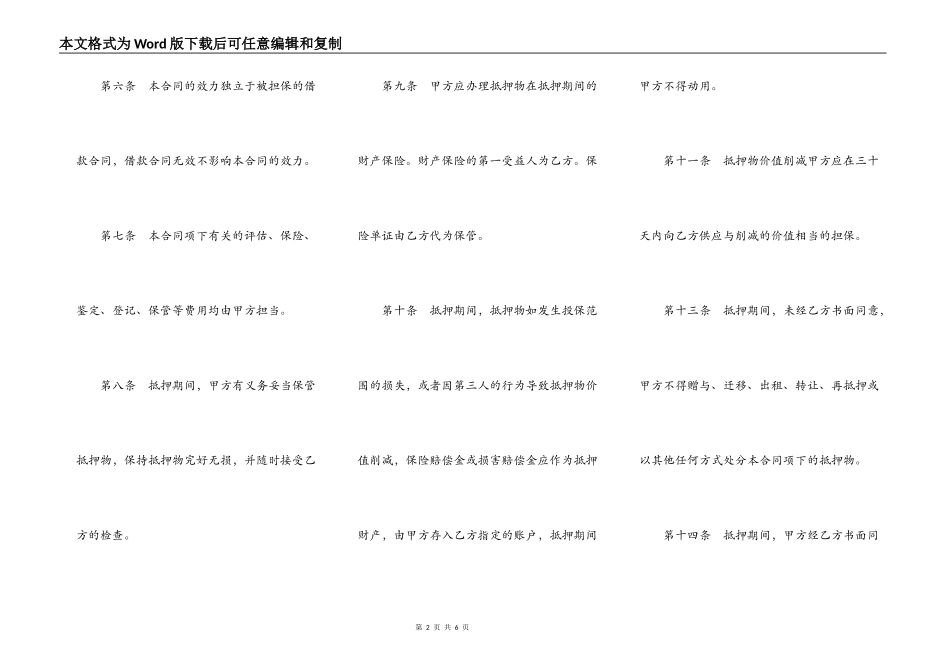 抵押担保借款合同书范本通用版_第2页