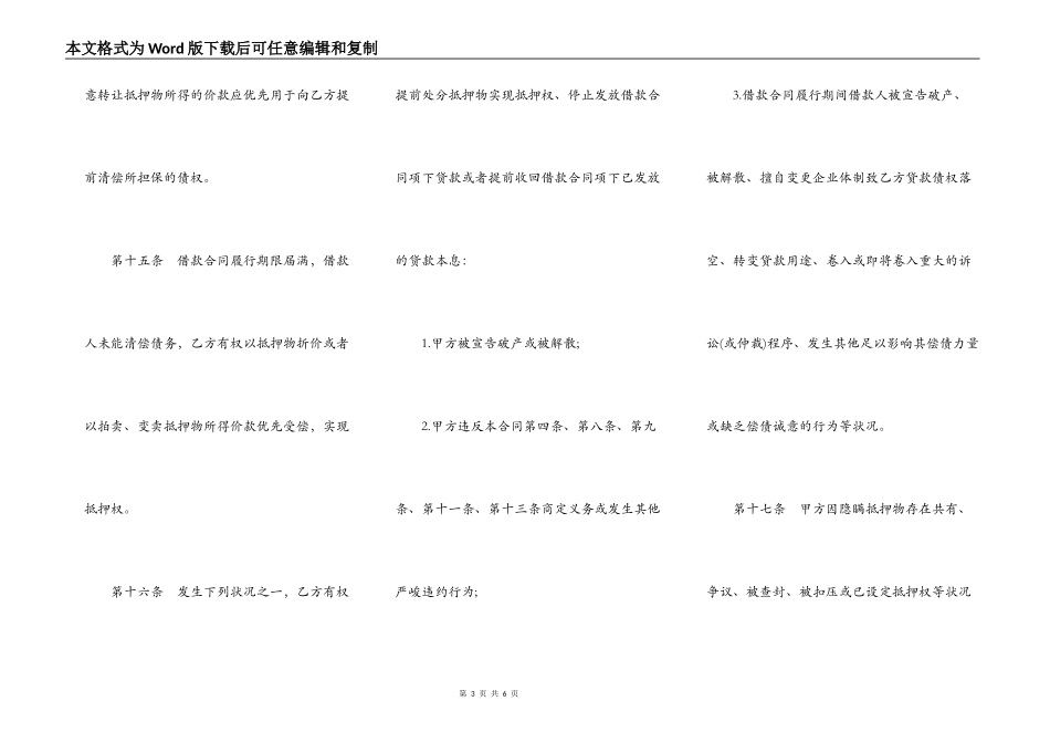 抵押担保借款合同书范本通用版_第3页