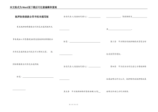 抵押担保借款合同书范本通用版