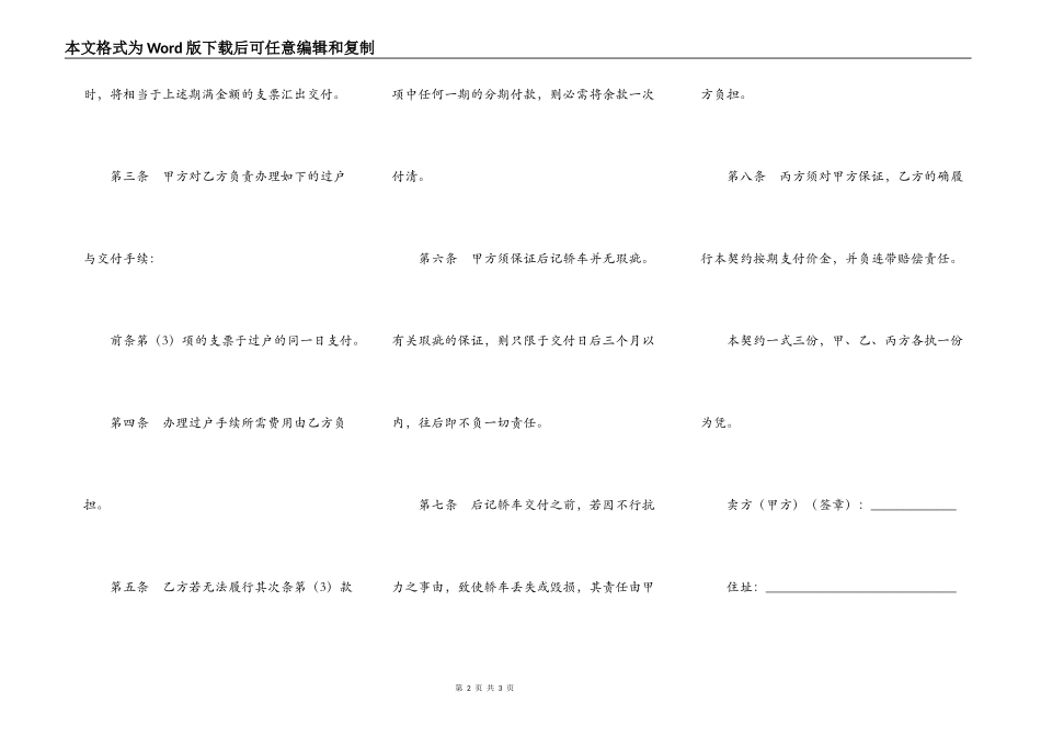 二手车买卖合同（二）_第2页