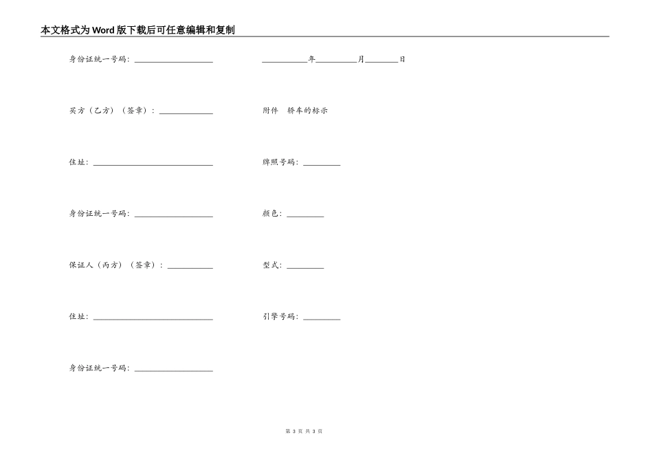 二手车买卖合同（二）_第3页