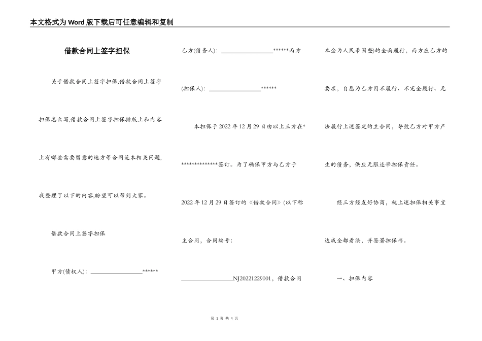 借款合同上签字担保_第1页