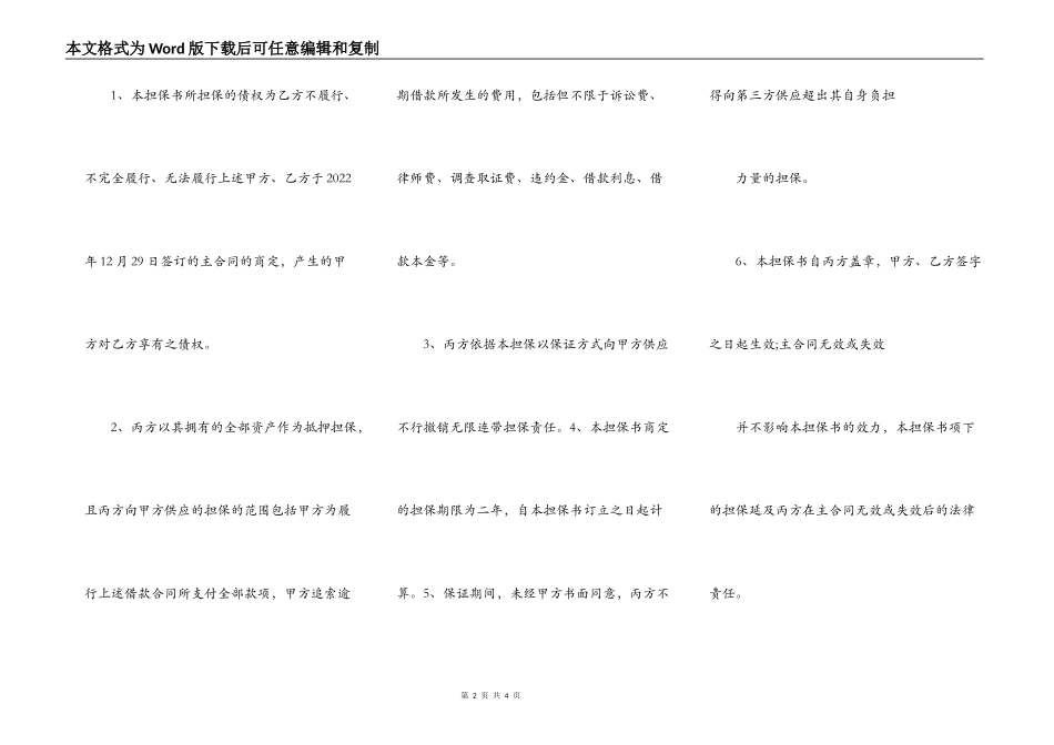 借款合同上签字担保_第2页