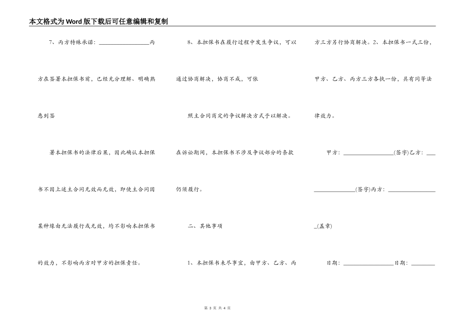 借款合同上签字担保_第3页
