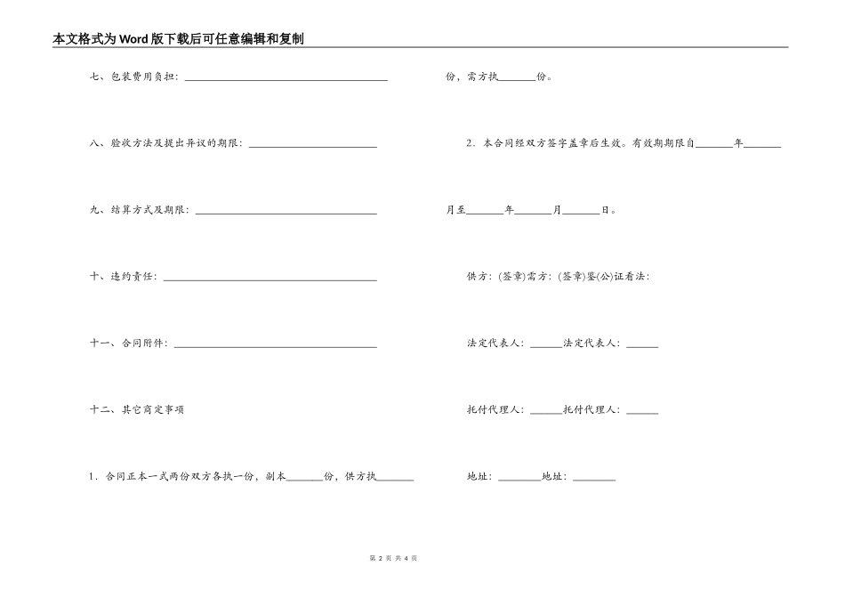 五金交电家电化工商品购销合同范本_第2页