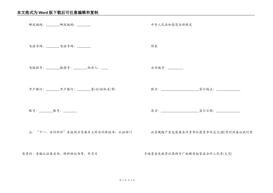 五金交电家电化工商品购销合同范本_第3页