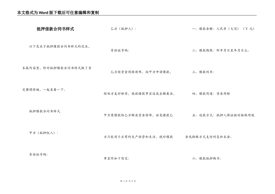抵押借款合同书样式_第1页