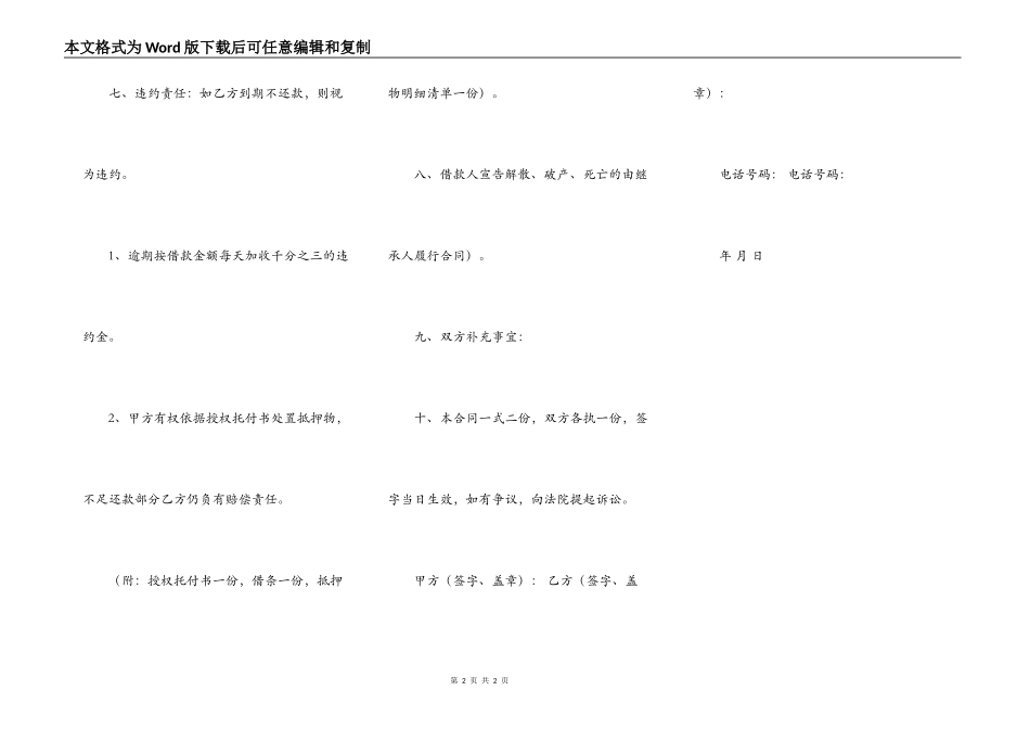 抵押借款合同书样式_第2页